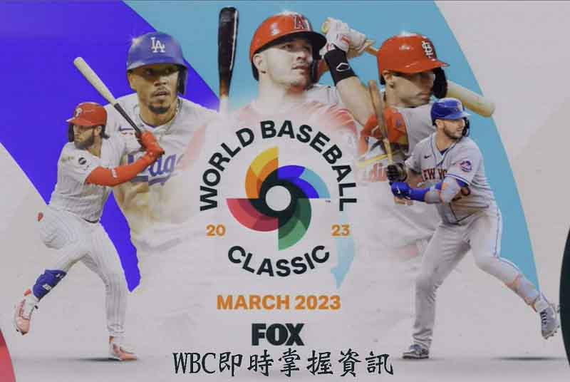 棒球經典賽WBC-台灣代表隊再度被看衰？