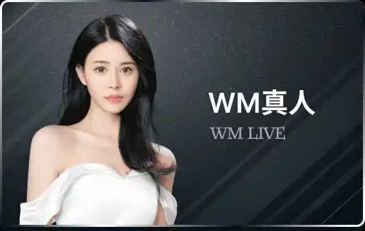WM百家樂-WM真人