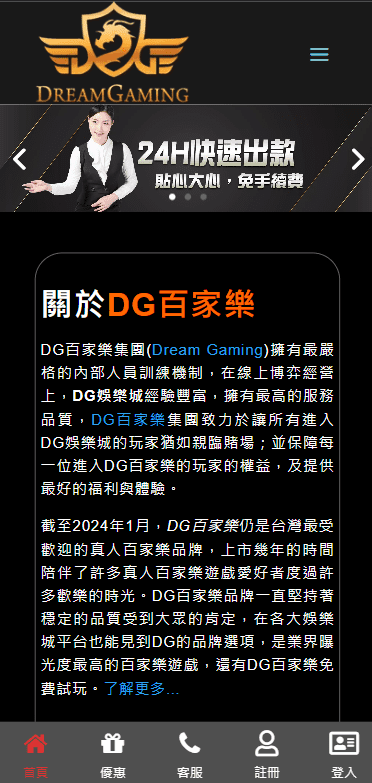 DG夢幻娛樂城資安一把罩，下載安全無風險！