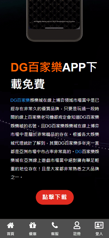 DG夢幻娛樂城資安一把罩，下載安全無風險！